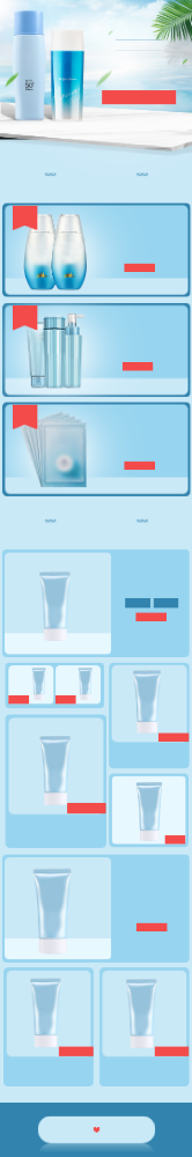防晒霜护肤品促销活动拼多多首页背景