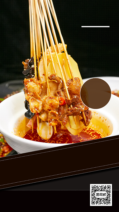 美味串串香推荐时尚简约手机海报背景