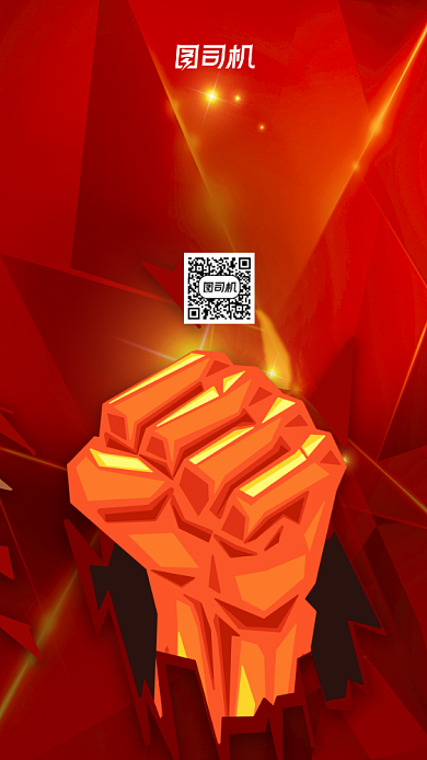 双十一金拳头销售团队激励手机海报背景