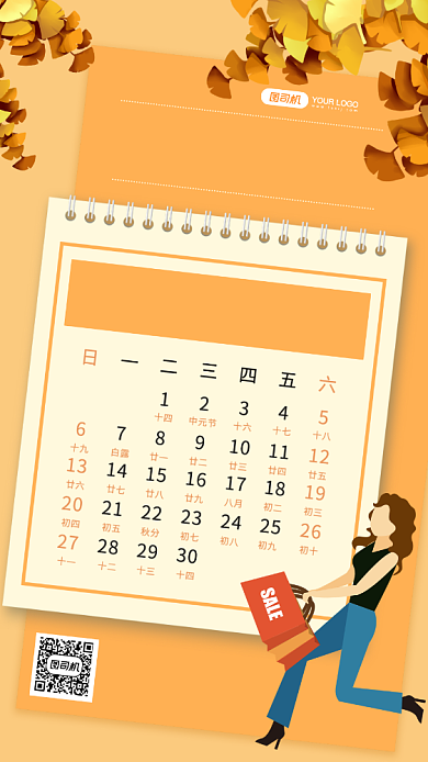 秋装文案简约文艺九月日历手机海报背景