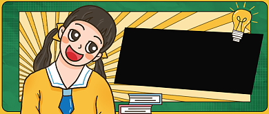 假期结束开学公众号首图背景