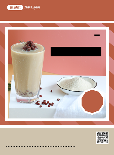 餐饮美食暖色奶茶周年庆促销印刷海报背景
