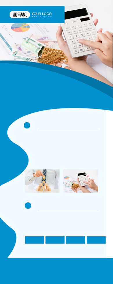代记账蓝色简约代账公司宣传易拉宝背景