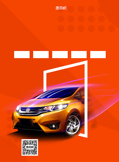 汽车美容橙色写实宣传印刷海报背景
