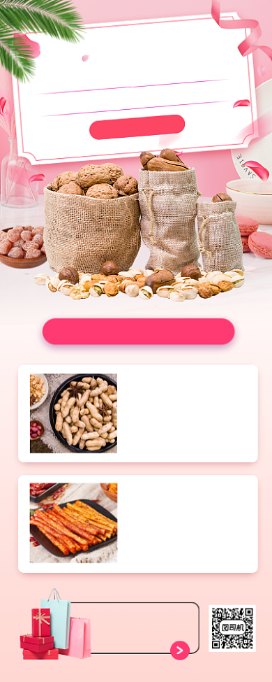 年货促销时尚简约手机海报背景