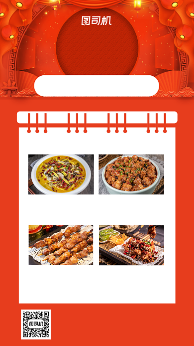新店开业图图饭馆红色简约宣传海报背景