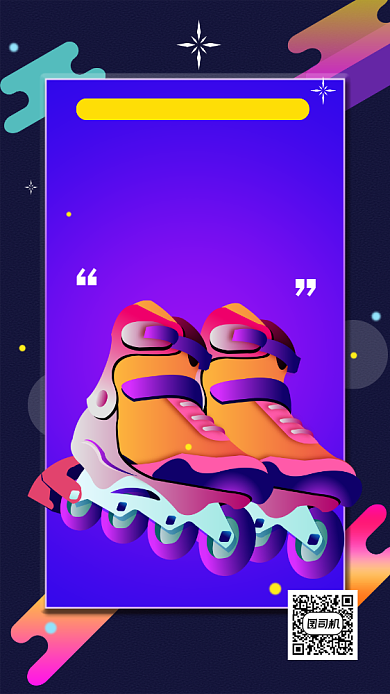 轮滑社纳新炫彩渐变手机海报背景