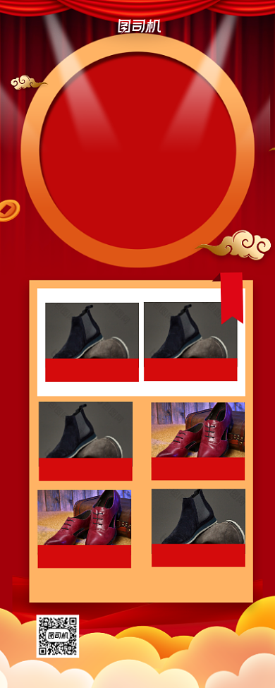 年货盛典皮鞋促销红色易拉宝背景