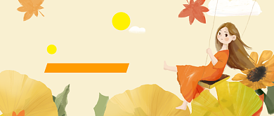 卡通插画立秋节气公众号首图背景