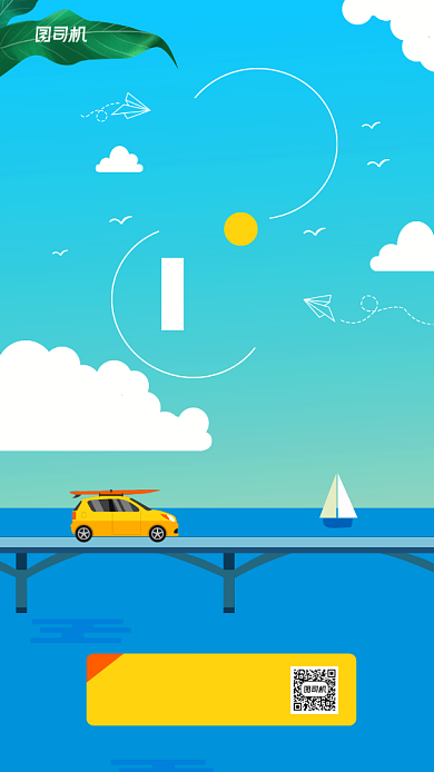 青春毕业季旅行宣传简约海报背景