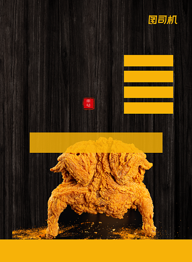 炸鸡特色美食促销黑色简约印刷海报背景