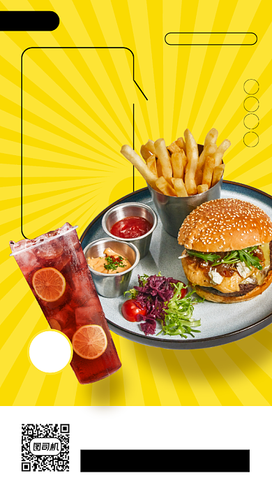 美味快餐推荐时尚简约手机海报背景