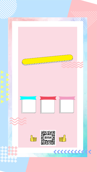 微信集赞送好礼唯美几何线条手机海报背景