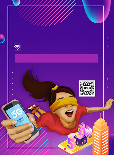 5G新时代通讯宣传海报背景
