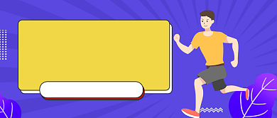 紫色卡通风男性跑步的修养公众号首图背景