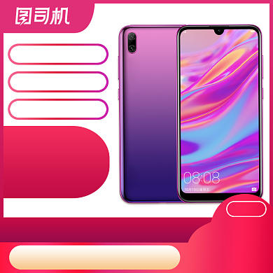 手机平板淘宝主图直通车模板背景