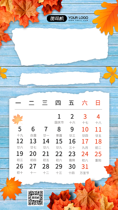 继续拼搏简约文艺十月日历手机海报背景