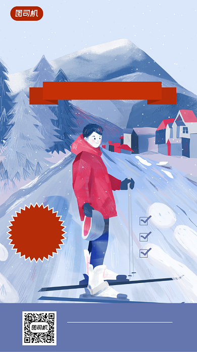 冬令营滑雪插画手机海报背景
