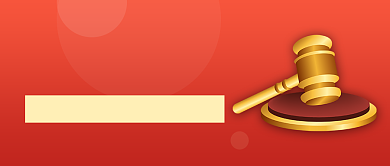 红色简约民法典政策实施公众号首图背景