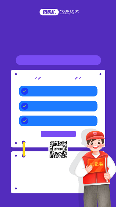 志愿者招新紫色插画手机海报背景