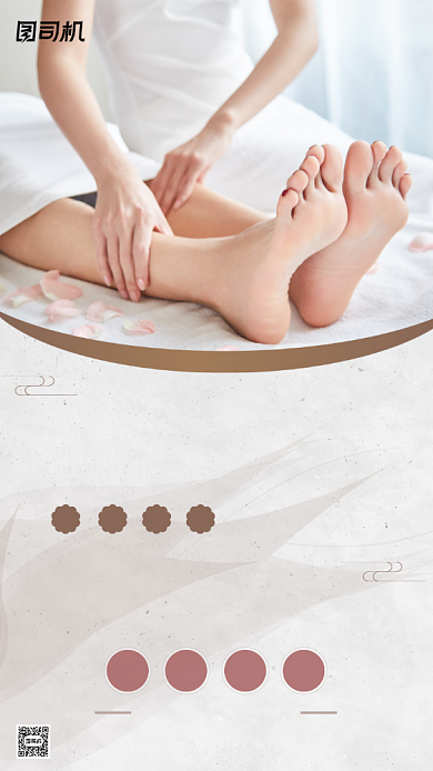 足疗养生活动宣传简约手机海报背景