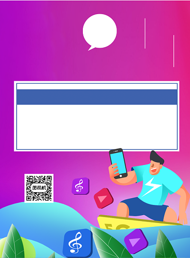 5G移动通讯宣传海报背景