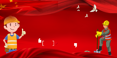 强化工会建设红色大气展板背景