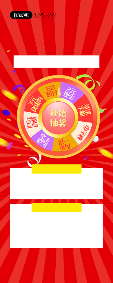幸运转盘红色喜庆抽奖促销易拉宝背景