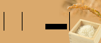 节约粮食避免浪费公众号首图背景