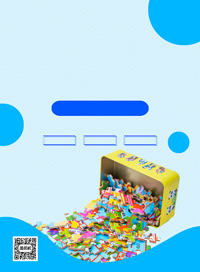 蓝色创意简约儿童益智玩具宣传促销海报背景