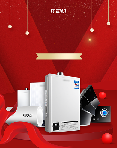 红色国庆特惠家电海报背景