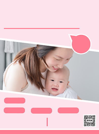 母婴活动简约粉色宣传亲子服务印刷海报背景