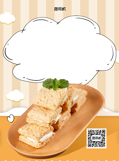 甜品店黄色写实宣传单背景