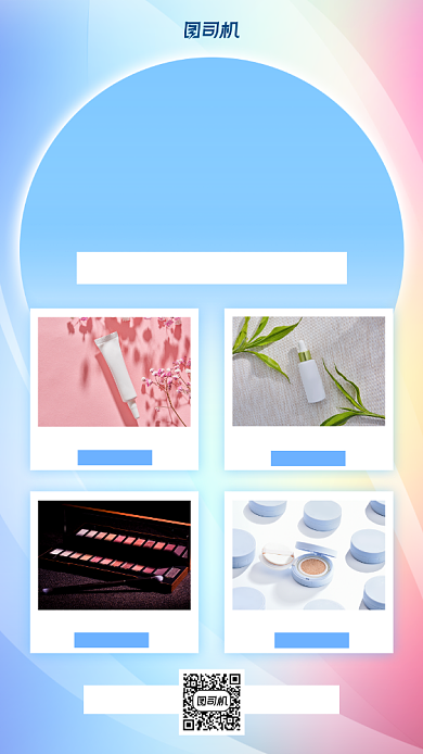 集赞美妆小清新手机海报背景