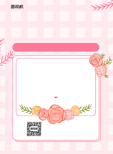 鲜花店粉色卡通宣传印刷海报背景