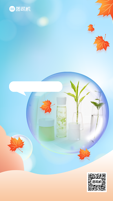 秋季护肤品促销宣传手机海报背景