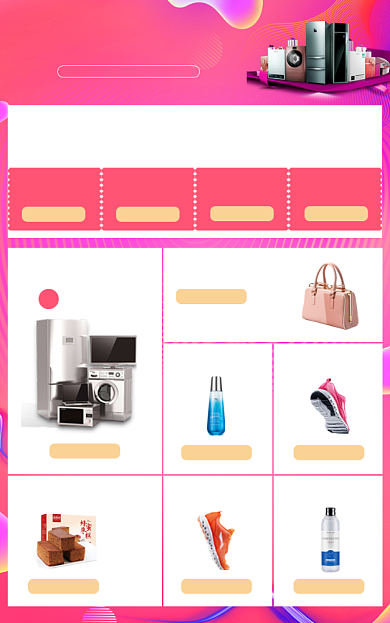 爆款产品店铺活动分类分区商品关联列表背景