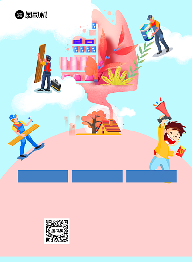 房屋改造限时优惠印刷海报背景