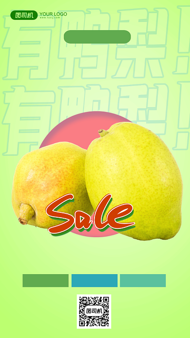 水果梨打折优惠创意手机海报背景