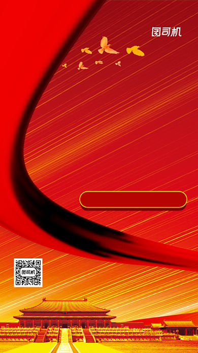 邓小平诞辰116周年中国风手机海报背景