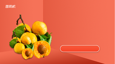 水果上新简约几何海报banner背景