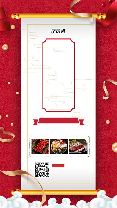 感恩谢师宴美食宣传手机海报背景