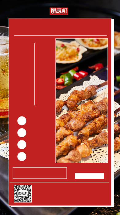 美食文化烧烤手机海报背景