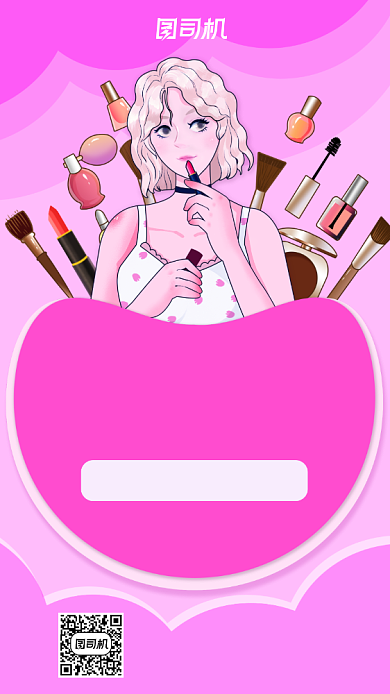 双十一美妆直播插画风手机海报背景