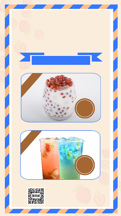 奶茶店开业营销宣传时尚简约手机海报背景
