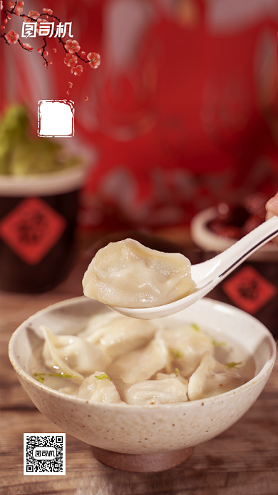 冬至水饺手机海报背景