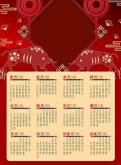 福牛迎春新年2021中国风挂历背景