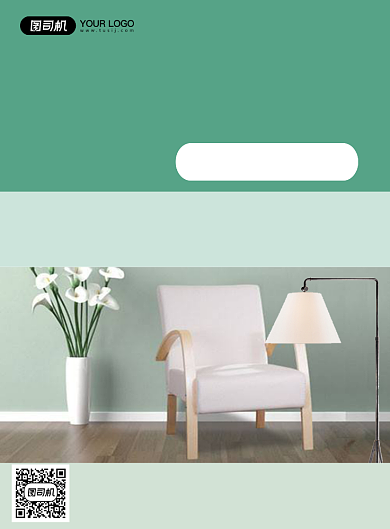 房屋家居装修绿色简约印刷海报背景