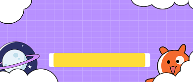 紫色干货涨粉小技巧公众号首图背景