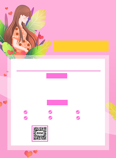 产后恢复卡通粉色宣传推广印刷海报背景